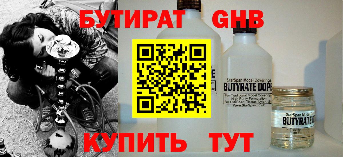 БУТИРАТ бутик  Вход с VPN  Сунжа 