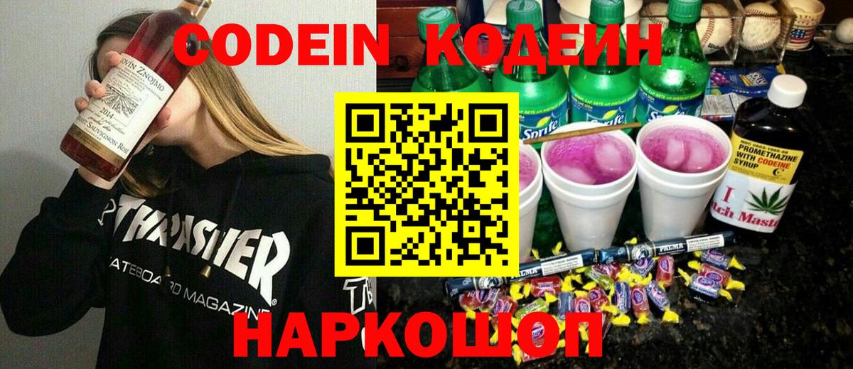 Codein напиток Lean (лин) Сунжа