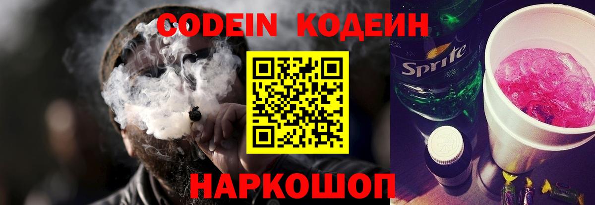 Codein Purple Drank  Вход с VPN  Сунжа 