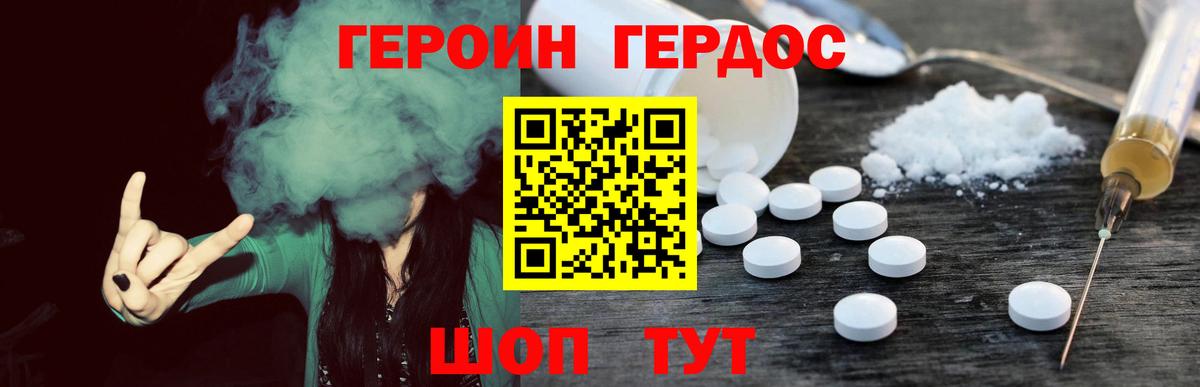 ГЕРОИН белый  Вход с VPN  Сунжа 
