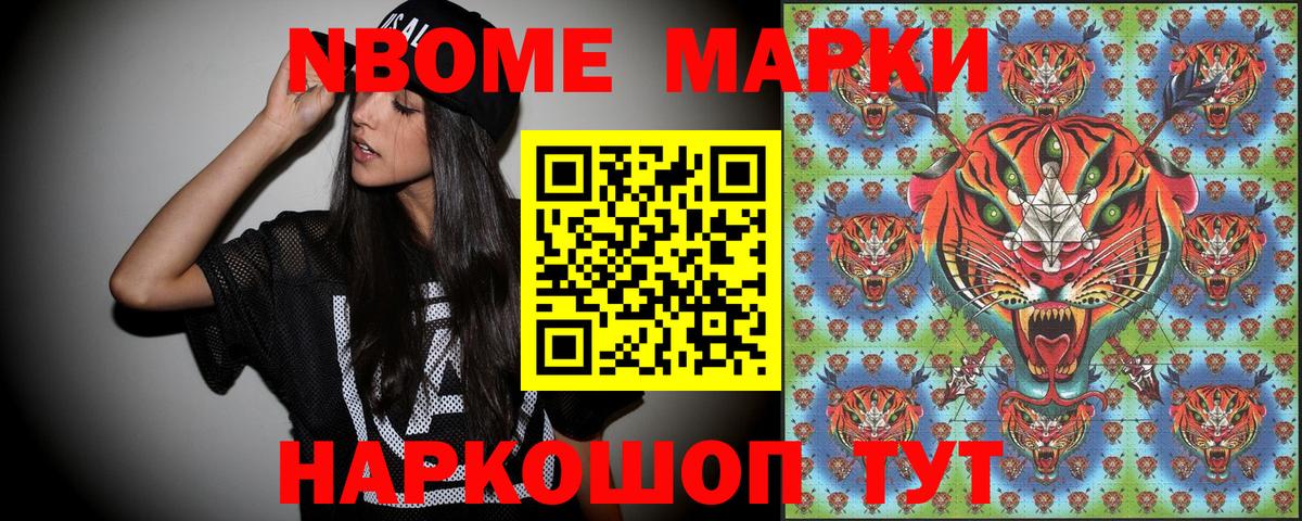 Марки N-bome 1,5мг Сунжа
